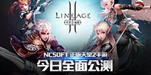 天堂2血盟正版手游之作 超燃宣传片