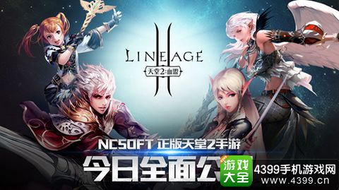 4399天堂2血盟正版之作