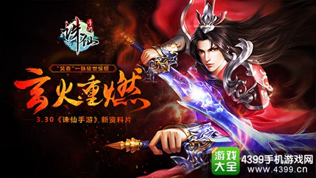 《诛仙手游》新资料片 “焚香”一脉耀世惊现