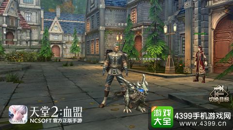 4399天堂2血盟