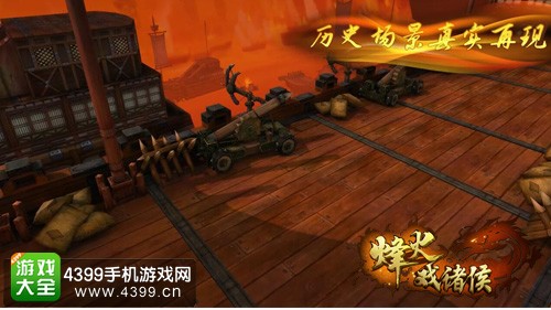 烽火戏诸侯游戏场景