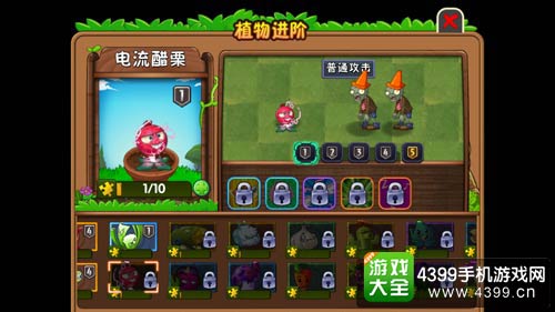 植物大战僵尸2