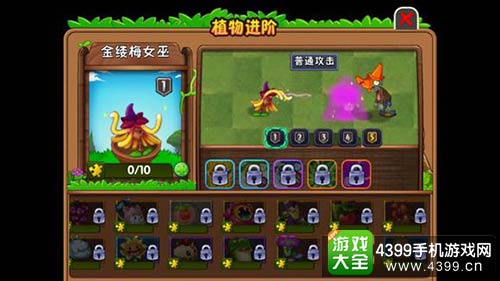 植物大战僵尸2