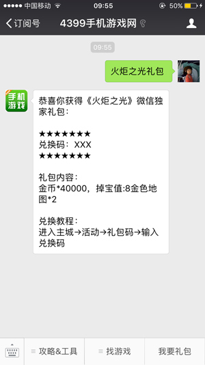 火炬之光礼包领取步骤图
