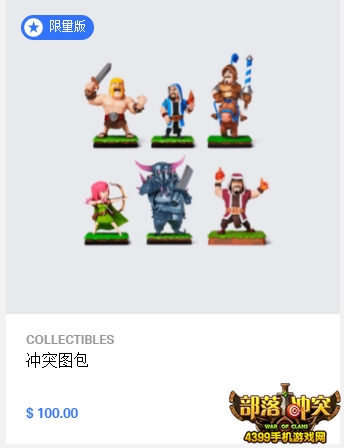 部落冲突周边