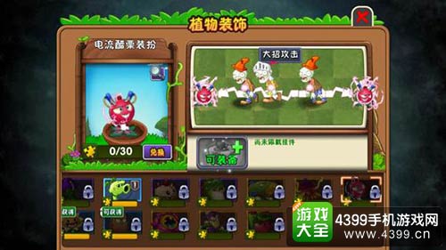 植物大战僵尸2