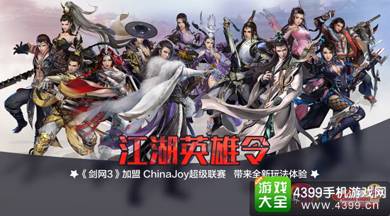 剑网三