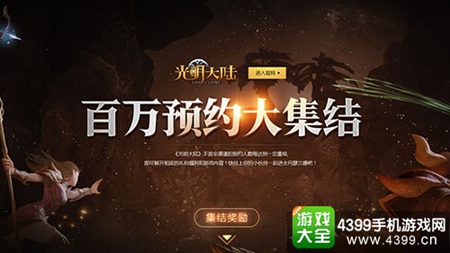 光明大陆3月31日iOS正式公测