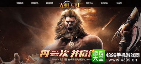 光明大陆3月31日iOS正式公测
