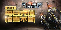 火线精英手机版3月16日停服更新公告
