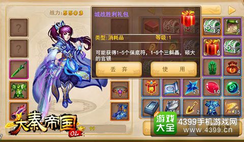 大秦帝国OL