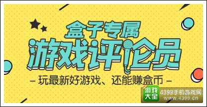 游戏评论员