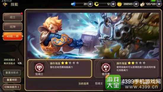 龙之谷手游狂战士攻略