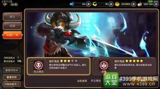 龙之谷手游剑皇攻略