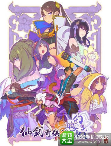 仙剑奇侠传幻璃镜
