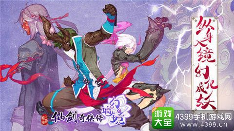 仙剑奇侠传幻璃镜