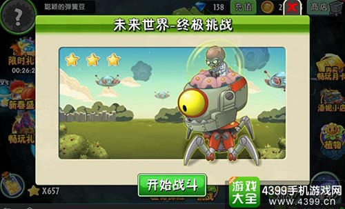 植物大战僵尸2