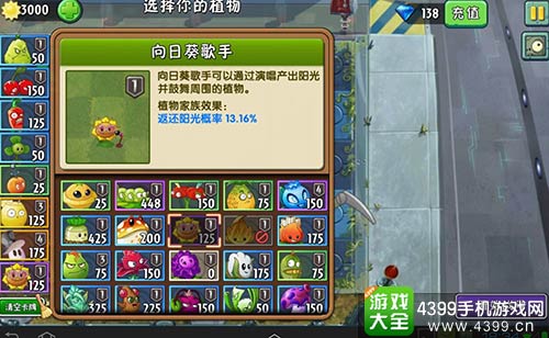 植物大战僵尸2