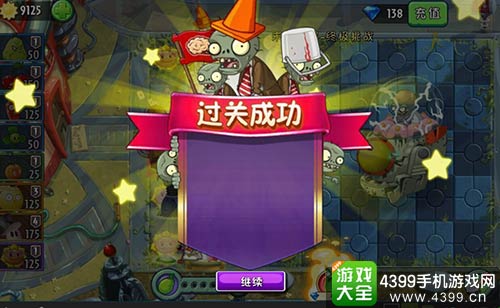 植物大战僵尸2
