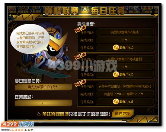 赛尔号巅峰币获得小技巧 教你快速刷币