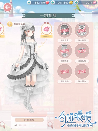 奇迹暖暖轻甜舞步图鉴
