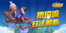 《空城计》猥琐流打法解析 迂回战术解析
