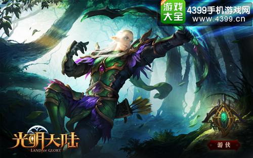 光明大陆游侠攻略