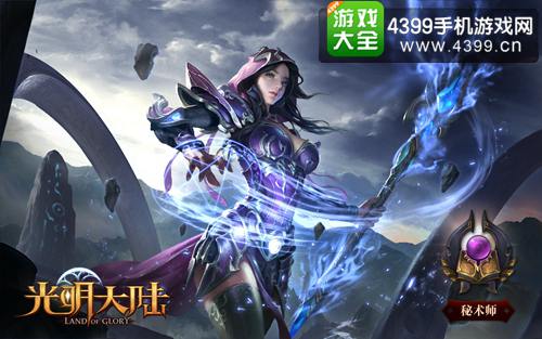 光明大陆秘术师攻略
