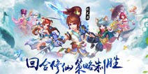 天魔岭新职业来袭《百炼成仙》新版更新