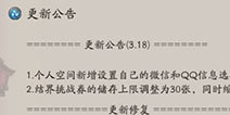 阴阳师体验服更新：个人空间信息和突破券上限