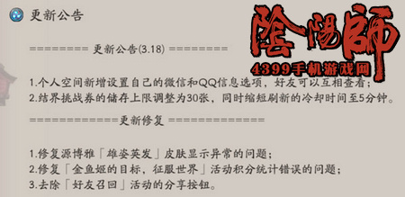 阴阳师体验服更新