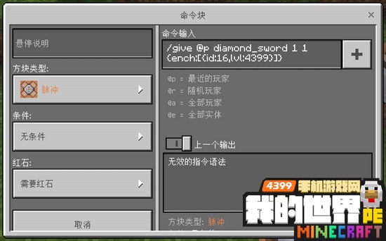 我的世界命令方块怎么做神器