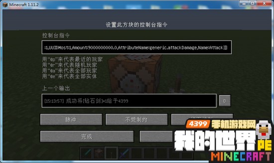 我的世界命令方块怎么做神器