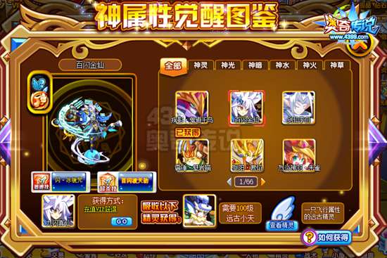 奥奇传说百闪金仙怎么得 百闪金仙在哪