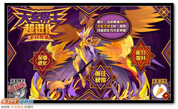 赛尔号天玄界皇 天玄界王超进化