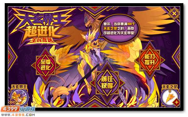 赛尔号天玄界皇 天玄界王超进化