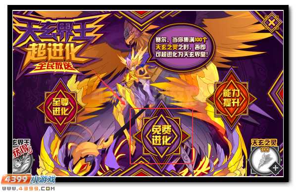 赛尔号天玄界皇 天玄界王超进化