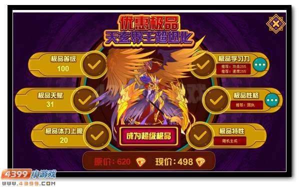 赛尔号天玄界皇 天玄界王超进化
