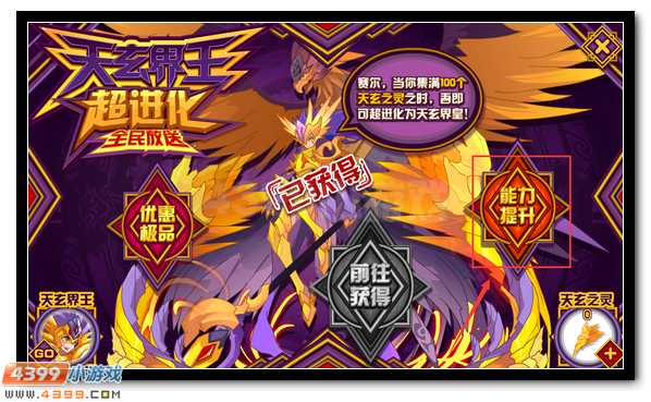 赛尔号天玄界皇 天玄界王超进化