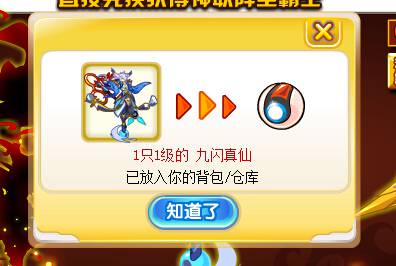 奥奇传说九闪真仙怎么得 九闪真仙在哪