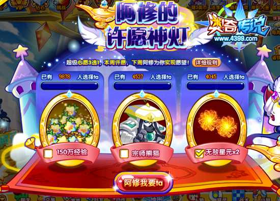 奥奇传说神灯阿修第三期 免费送宗师熊猫