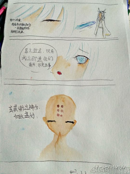 西游之路·二-4399叶子琪·忆