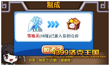 洛克王国清明线香 三生桃园番外篇