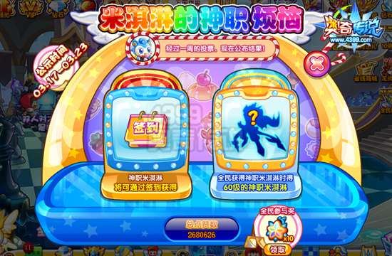 奥奇传说神职米淇淋获得方式即将公布