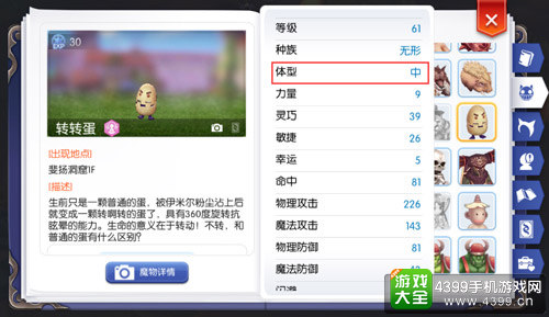 仙境传说RO手游魔物体型与武器选择