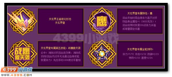赛尔号天玄界皇 天玄界王超进化
