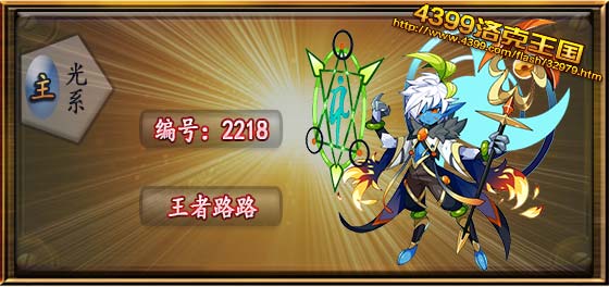 洛克王国王者路路图鉴