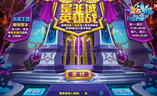 奥奇传说是非城英雄战第一战 得积分换李白
