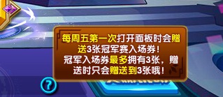 奥奇传说是非城英雄战第二期 海量奖励等你拿