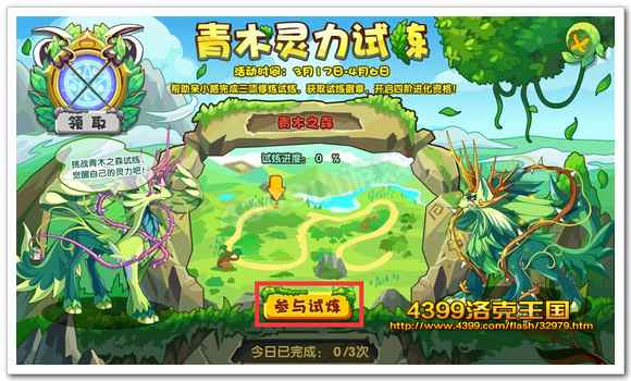 洛克王国清理灵力试炼